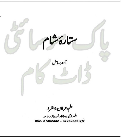 Sitara e Sham Complete By Amna Riaz