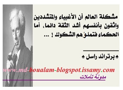 Blog  블로그 - صفحة 3 %25D9%2585%25D9%2586%2B%25D8%25A3%25D9%2582%25D9%2588%25D8%25A7%25D9%2584%2B%25D8%25A7%25D9%2584%25D8%25AD%25D9%2583%25D9%2585%25D8%25A7%25D8%25A1%2B%25D8%25A8%25D8%25B1%25D8%25AA%25D8%25B1%25D8%25A7%25D9%2586%25D8%25AF%2B%25D8%25B1%25D8%25A7%25D8%25B3%25D9%2584%2B%2BBertrand%2BRussell