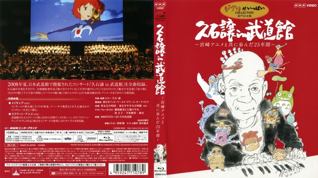 [TV-Variety] 久石譲 in 武道館 〜宮崎アニメと共に歩んだ25年間〜 (2009.07.03/MKV/11.2GB)