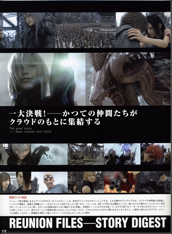 Final Fantasy VII Advent Children -Reunion Files-_854343-0114