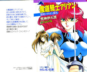 Madou Kishi Arian – Seiken Solarion no Fukkatsu