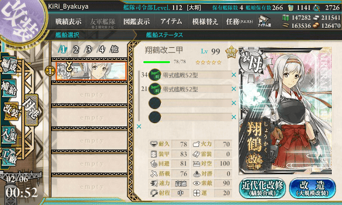 艦これ_主力艦上戦闘機の更新_06.png