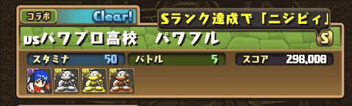 パズドラ ダイジョーブ博士像の効率的な集め方 パワプロコラボダンジョン パズドラ攻略 神ゲー攻略