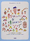 みんなのやさしいハーモニー 新沢としひこ&中川ひろたかソング〈祝・30周年記念 こども合唱版〉