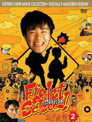 Хештег stephen_chow на ChinTai AsiaMania Форум - Страница 2 Fight_back_to_school_2