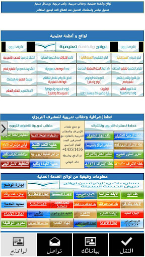 تطبيق علاقات المعلمين بمكة