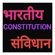 Download CONSTITUTION (Sanvidhan) For PC Windows and Mac 1.07