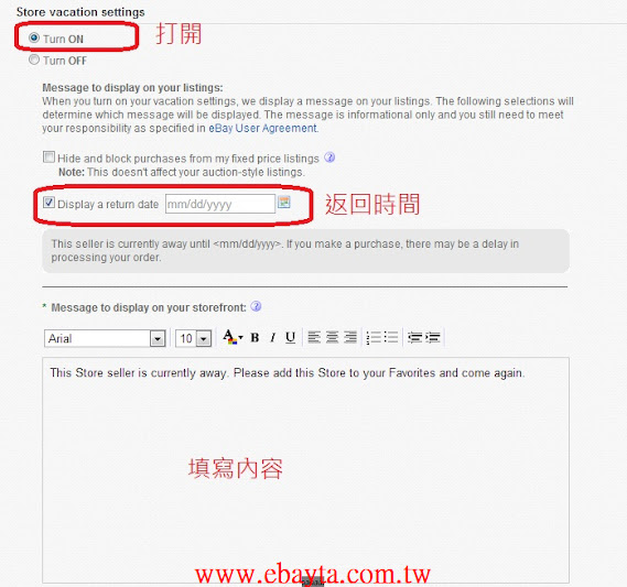 |eBay網路教學|eBay 假期設定