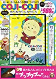 COJI-COJI 神回! 傑作選DVD BOOK (宝島社DVD BOOKシリーズ)