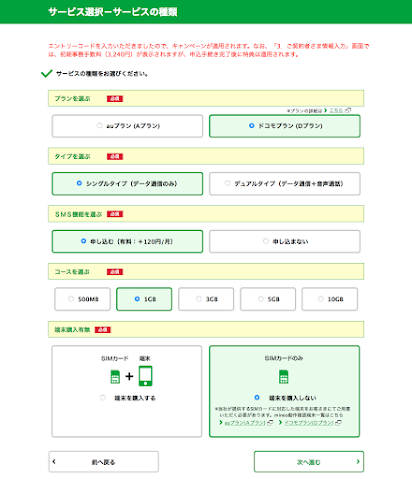 サービスの選択