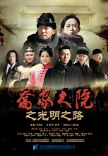 The Qiao's Family Compound: Guang Ming Zhi Lu China Drama