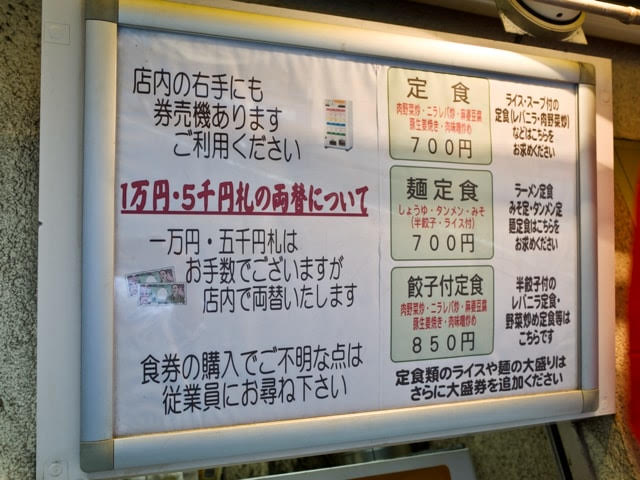 メニューの案内と１万円５千円の両替案内