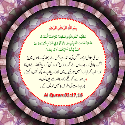 Quran Hadees