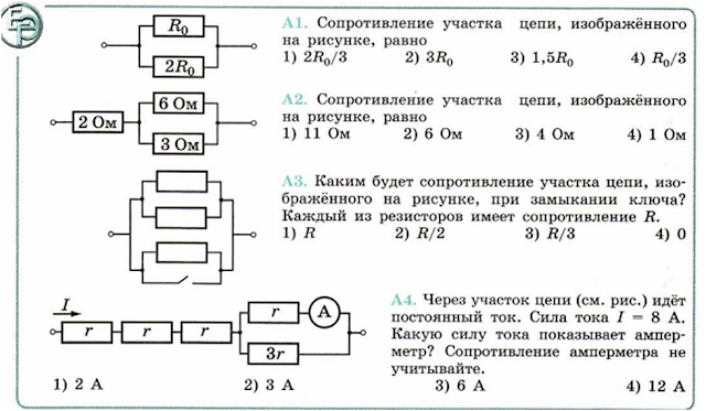 Внутреннее сопротивление мом. Электрическая цепь r1 r2 амперметр. Задачи на схемы электрических цепей 8 класс. 1 Резистор 1 ом 2 резистор 2 ом сила тока 3 а. Задачи на смешанное соединение проводников 8 класс со схемами.