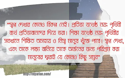 স্বপ্ন নিয়ে উক্তি,স্বপ্ন নিয়ে কথা,স্বপ্ন নিয়ে স্ট্যাটাস,স্বপ্ন নিয়ে মোটিভেশনাল উক্তি,স্বপ্ন নিয়ে ফেসবুক স্ট্যাটাস