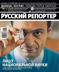 Читать онлайн журнал<br>Русский репортёр №21 Октябрь 2015<br>или скачать журнал бесплатно