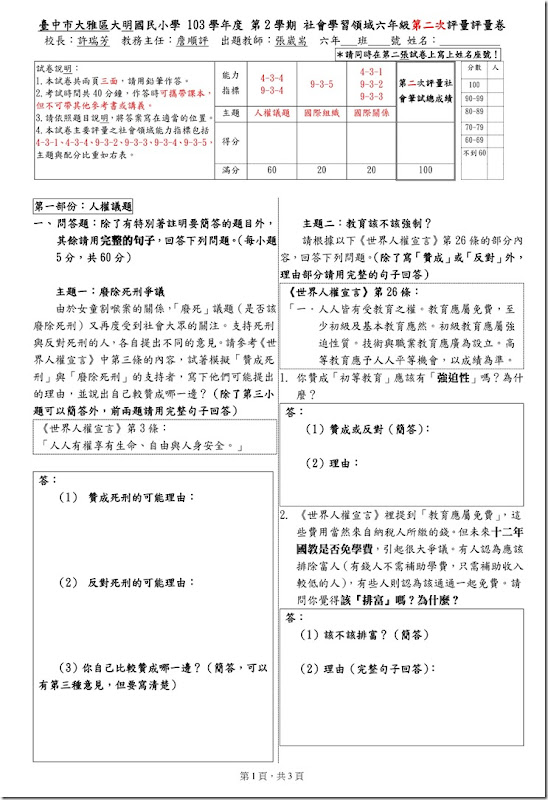 103六下第2次社會學習領域評量筆試卷2_01