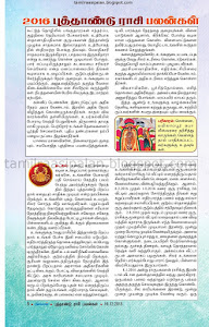 Tamil Puthandu Rasipalan from Dinakaran - Jothida Rathna K P Vidyadaran