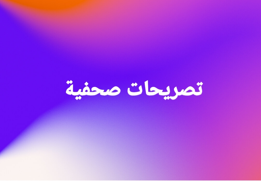 دوام الحكومة بعد العيد