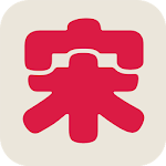 Cover Image of Télécharger 宋詞三百首 4.5.0 APK
