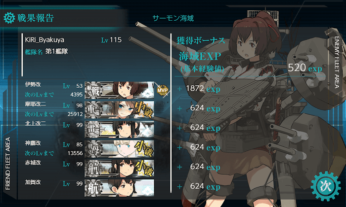 艦これ_２期_二期_5-4_５－4_南方海域_東京急行_021.png