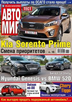 Автомир №25-26 (июнь 2015)