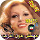 Download جديد اهنك مهستي بدون نت - Mahasty New Music For PC Windows and Mac 1.0