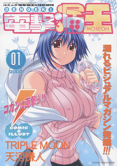 Dengeki Moreoh