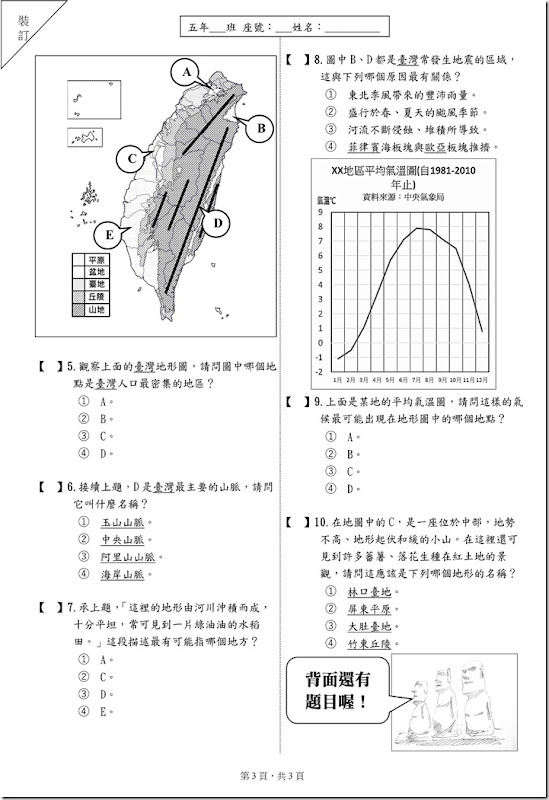 105五上第1次社會學習領域評量筆試卷_03