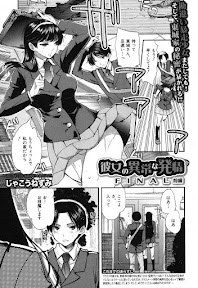 Kanojo no Ijou na Hatsujou FINAL Ch.1-2+Extra