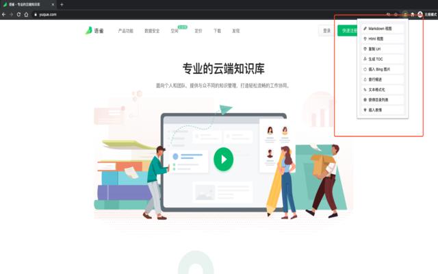 yuque-helper Preview image 0