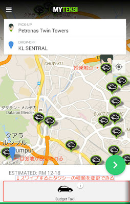 MyTeksi場所確認1