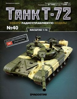 Читать онлайн журнал<br>Танк T-72 (№40 2016) <br>или скачать журнал бесплатно