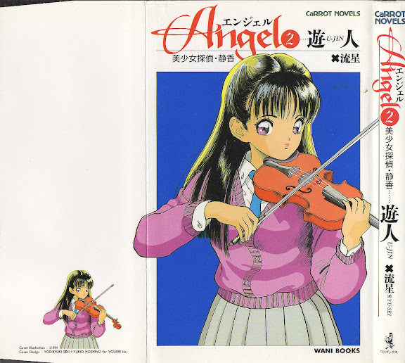 Angel 2 – Bishoujo Tantei Shizuka