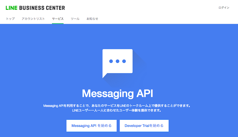 try_line_msging_api_top_page.png