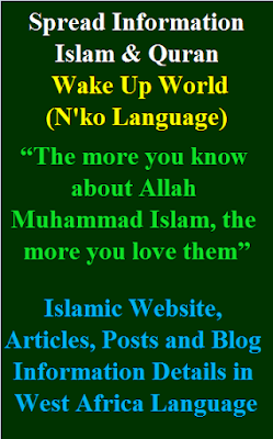 Islamic Website, Articles, Posts and Blog Information Details in N'ko Language