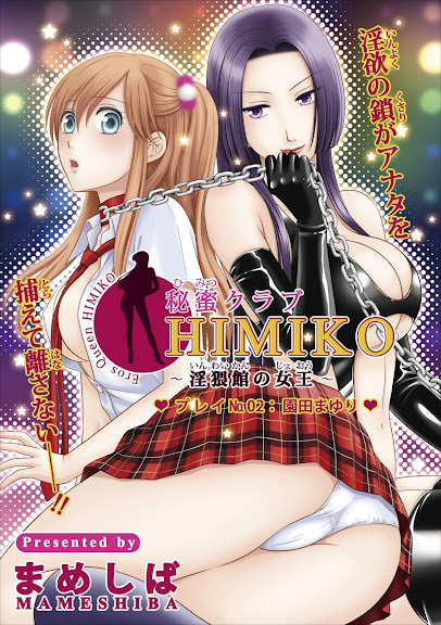 Himitsu Club Himiko – Inwai Kan no Joou ch.2