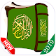 Download ختم القرآن في رمضان For PC Windows and Mac 1.0