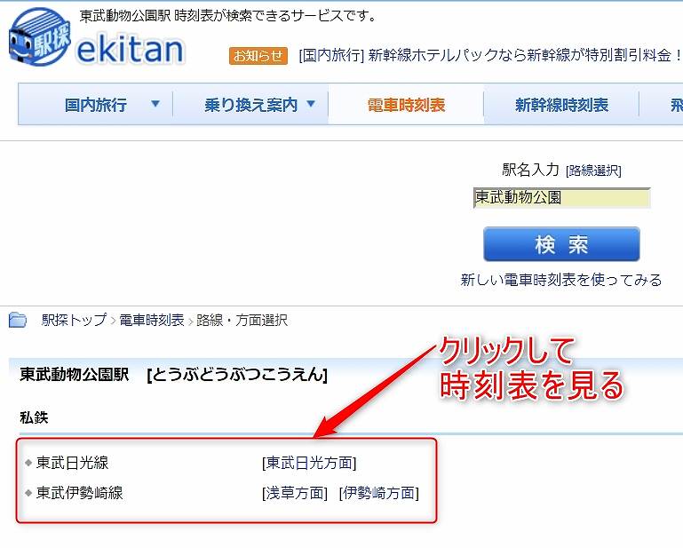 東武動物公園は駅から何分 歩いて行ける距離なの がっさいごっそい