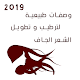 أسرع طرق تطويل وكثافة الشعر بدون أنترنت‎ Download on Windows