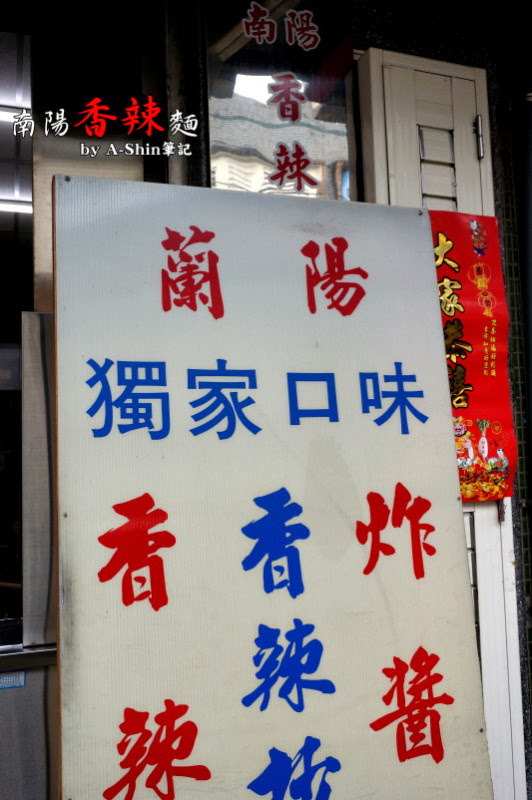 羅東南陽香辣麵|令人著迷的香辣口感，阿果回到台中後吃不到南陽香辣麵了該怎麼辦...