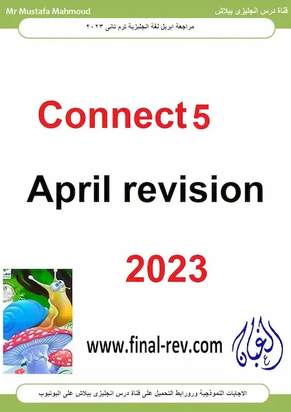 تحميل مراجعة ابريل انجليزى للصف الخامس ترم تانى 2023