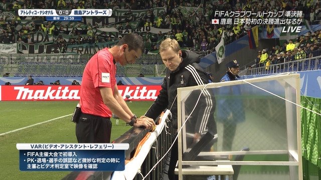 サッカーに導入された歴史的なビデオ判定システム ビデオ アシスタント レフリー Var とは 本日もトントン拍子