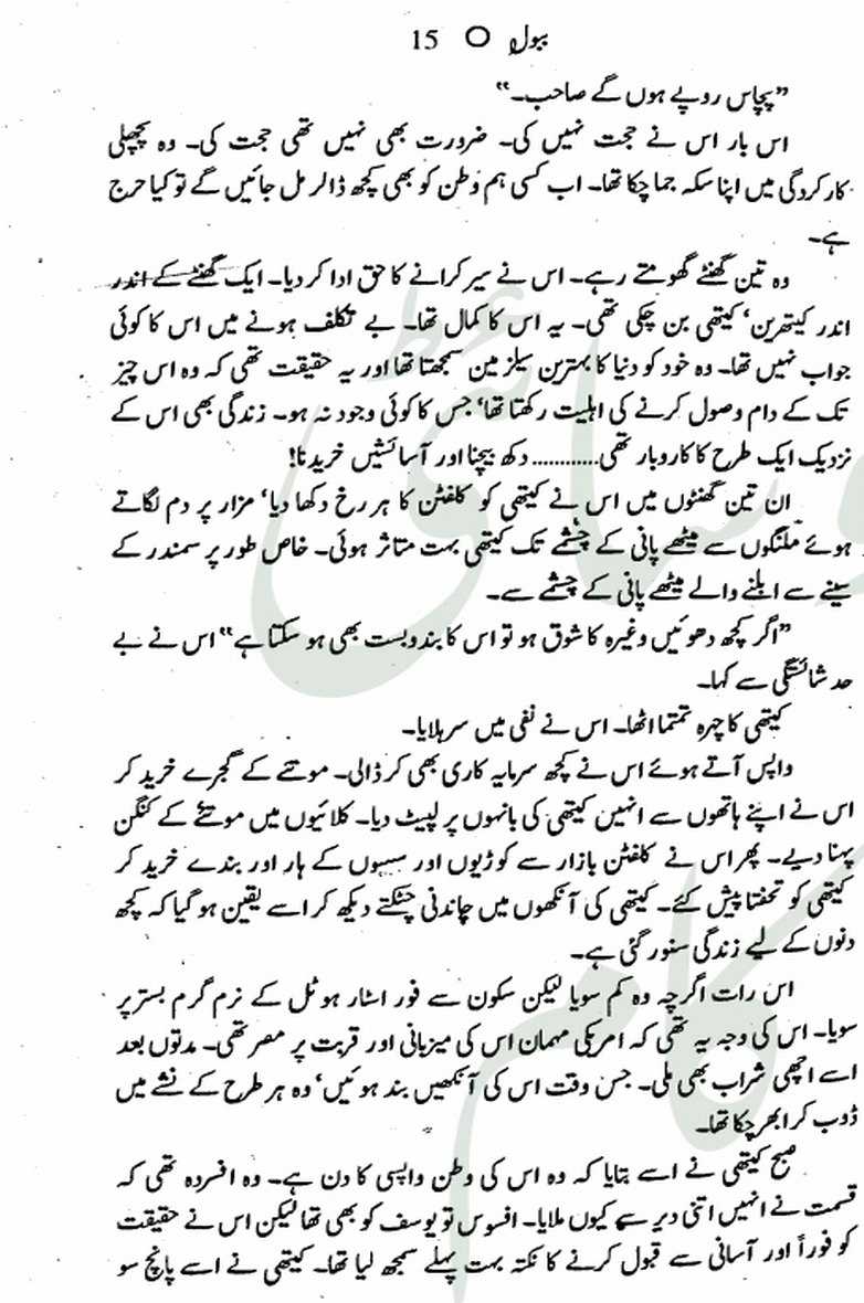 Babool By Aleem Ul Haq Haqi