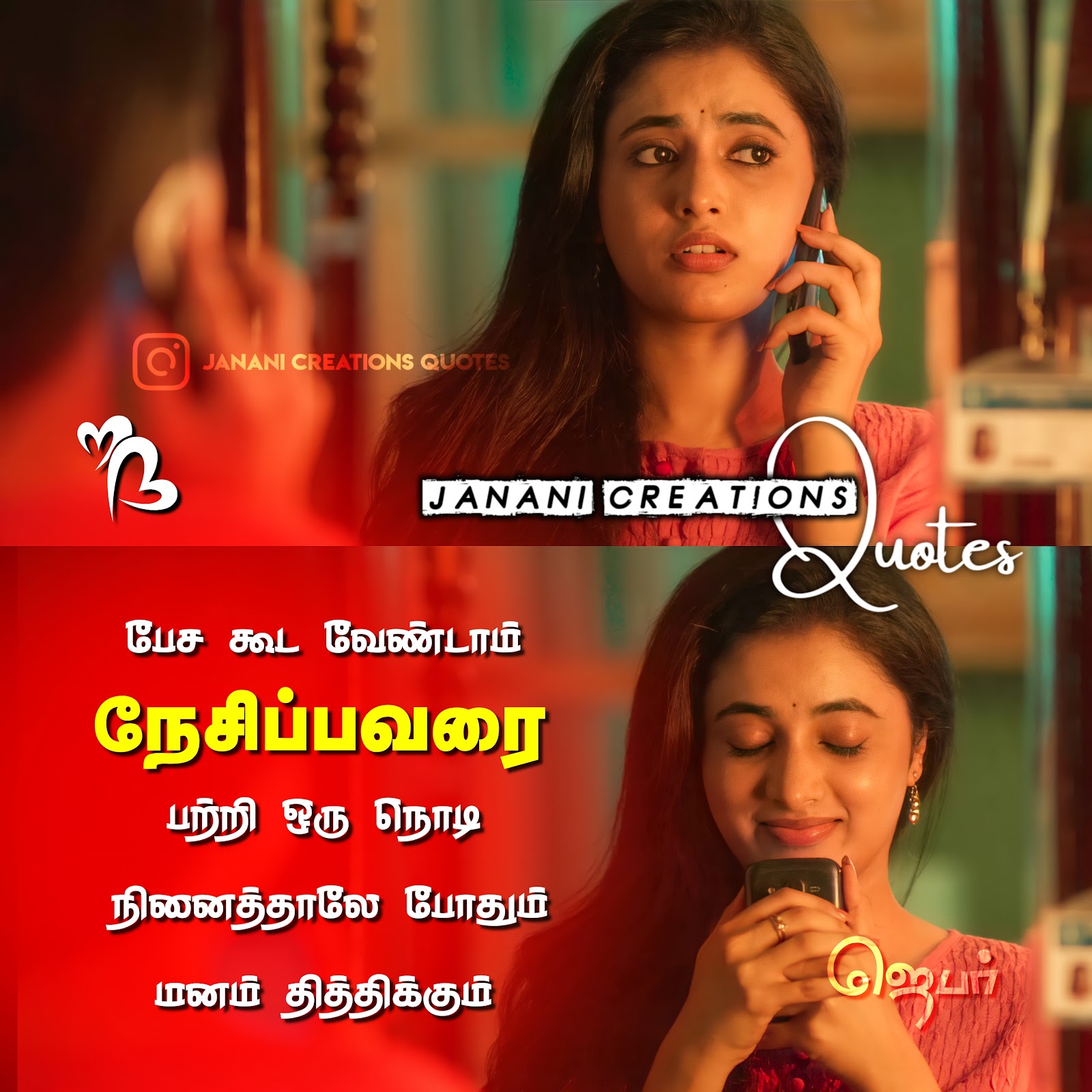 Thinking About You Quotes in Tamil