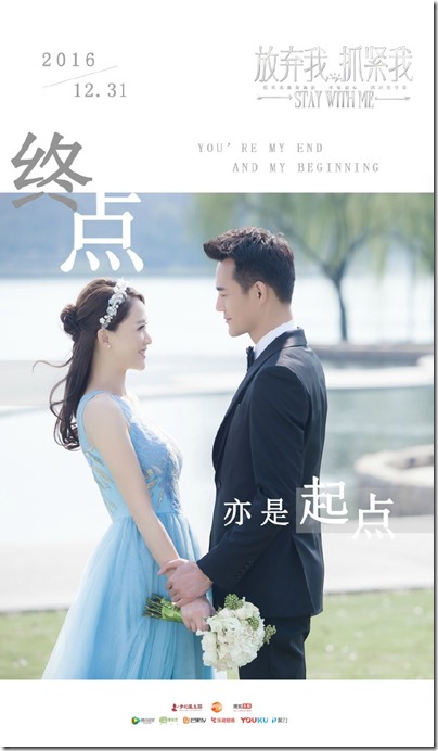 Stay with Me 放棄我抓緊我 Wang Kai 王凱 Joe Chen 陳喬恩 52