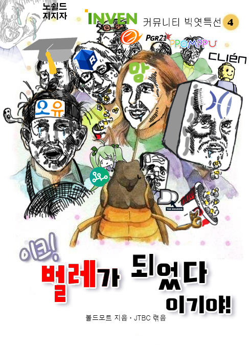 파일:weareallbugs.jpg