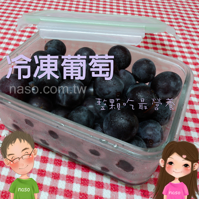 Glasslock強化玻璃保鮮盒-冷凍葡萄