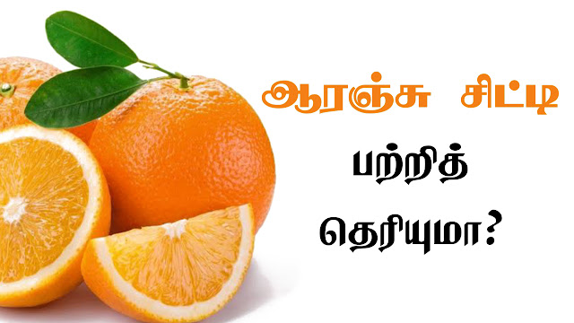 What is Orange city in tamil