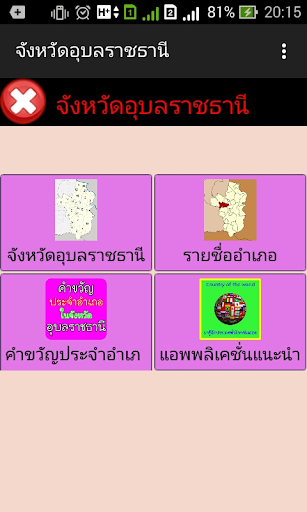 อุบลราชธานี